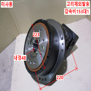 북63860/미사용감속기/RDS-050C-153/감속비153대1/Nabtesco